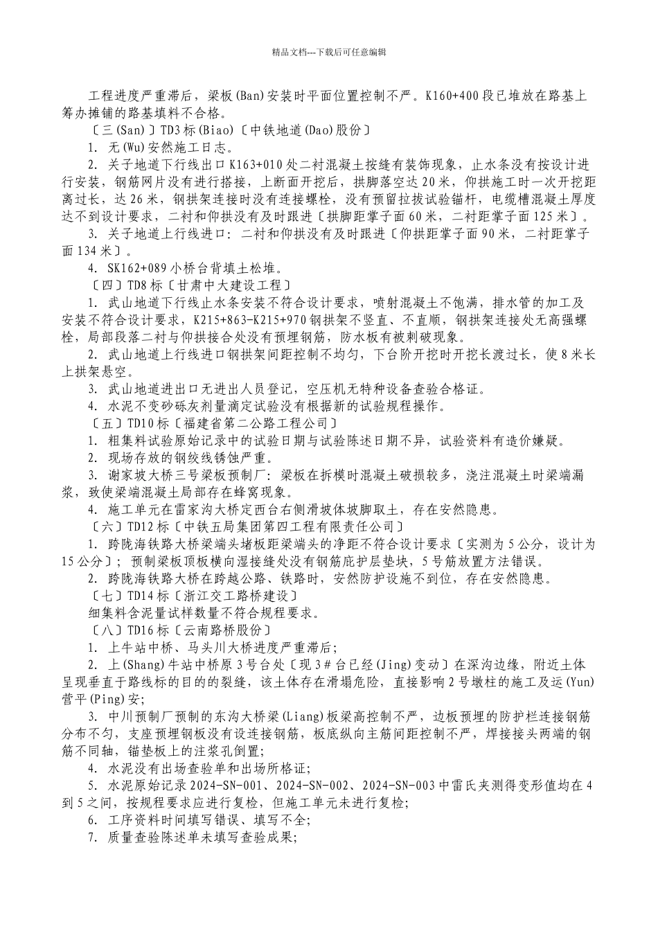 天定高速公路质量XXXX第一季度_第2页