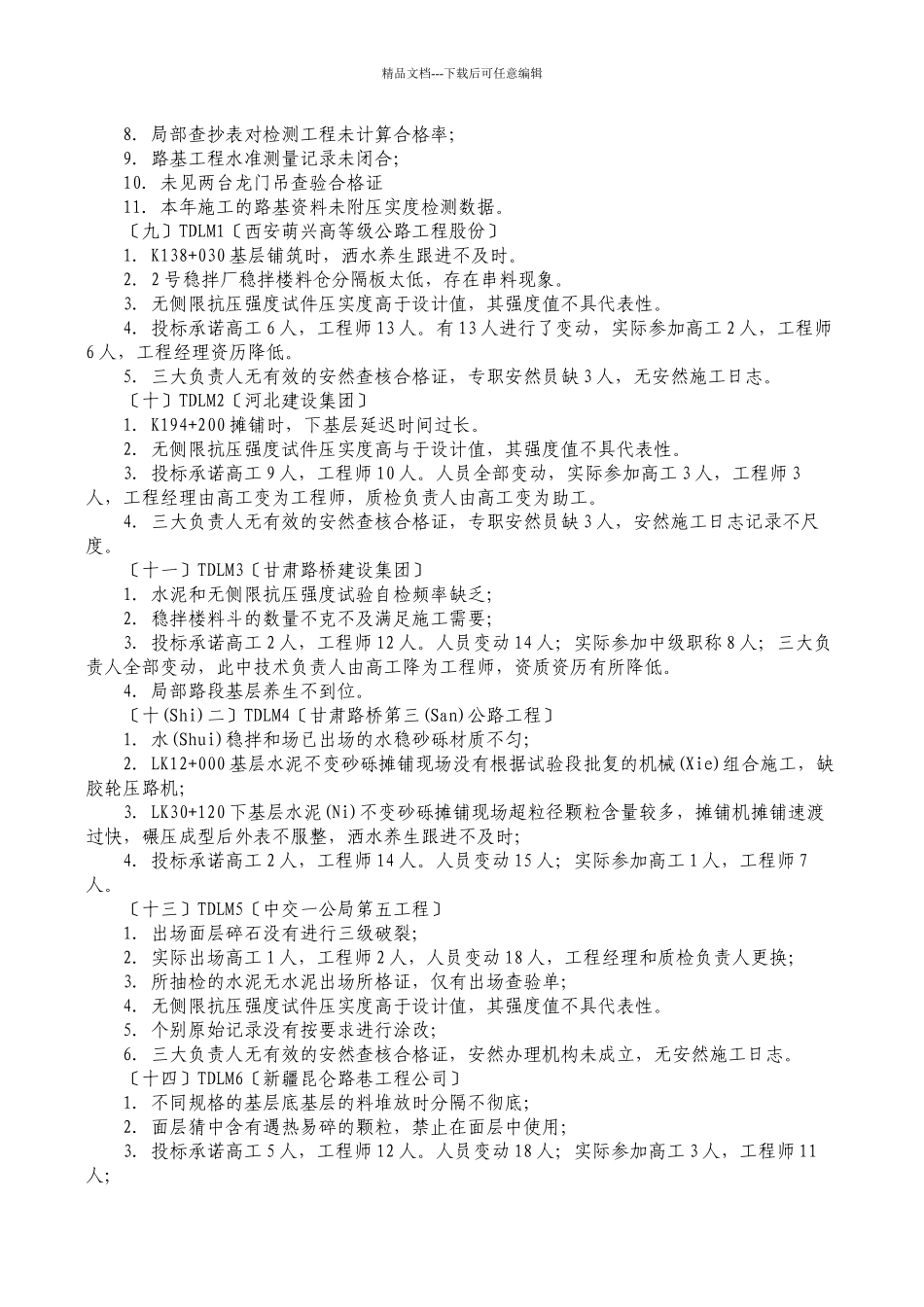 天定高速公路质量XXXX第一季度_第3页