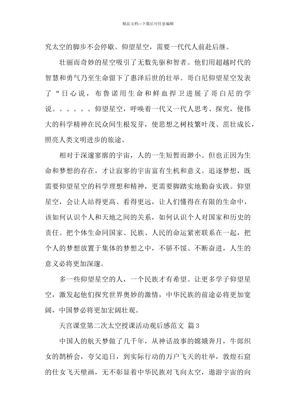 天宫课堂第二次太空授课活动观后感精选范文5篇_第3页