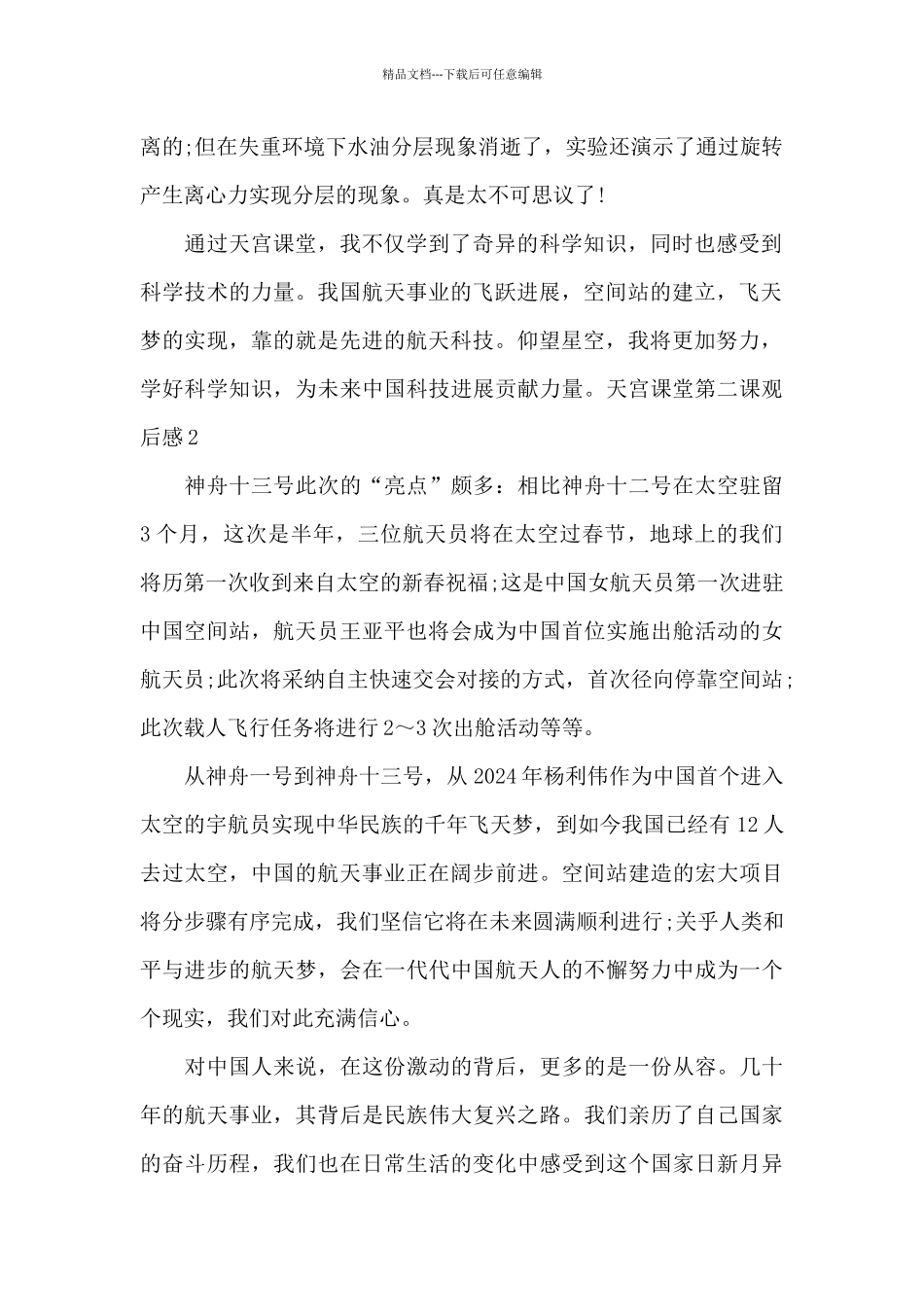 天宫课堂第二课的观后感_第2页