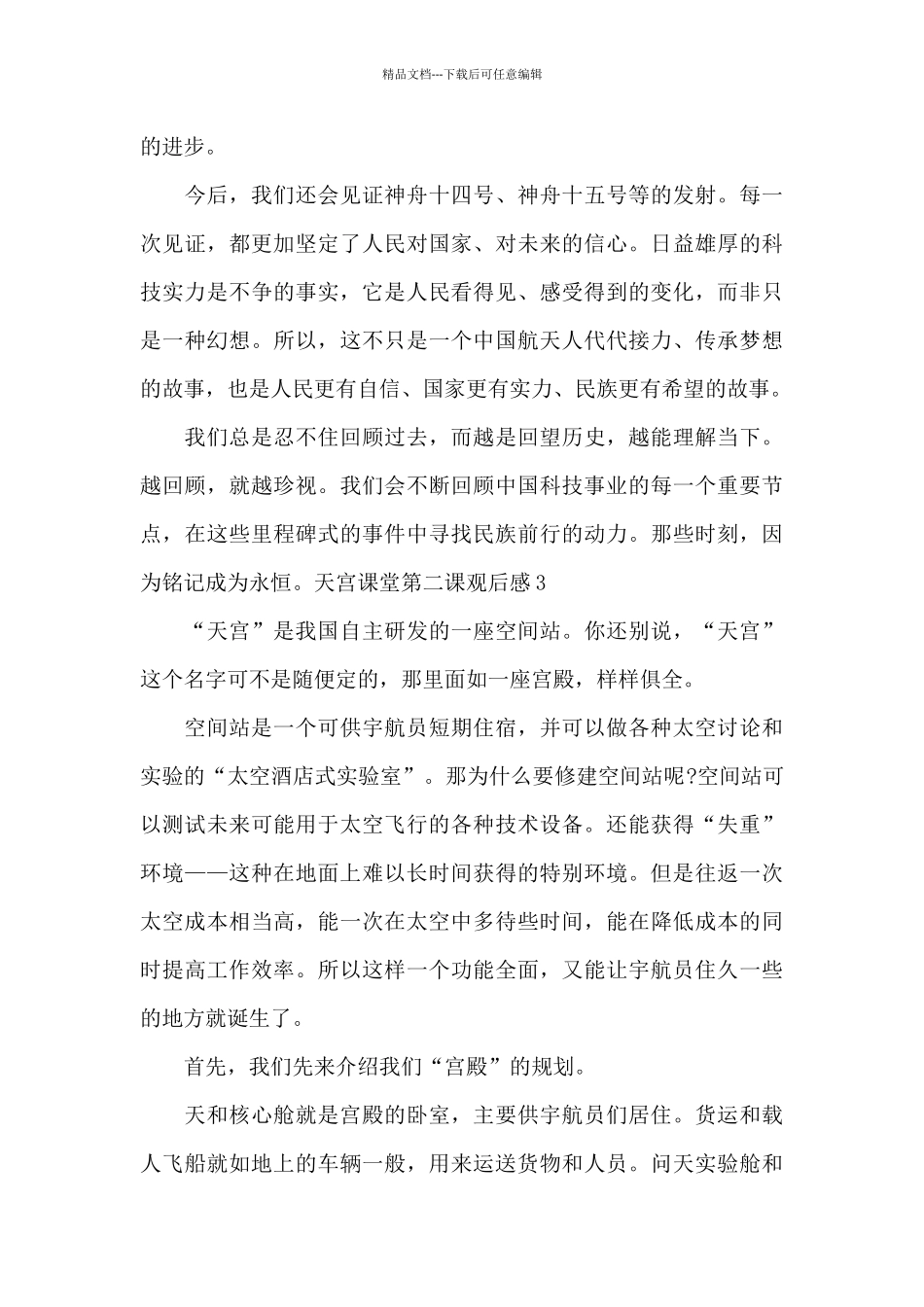 天宫课堂第二课的观后感_第3页