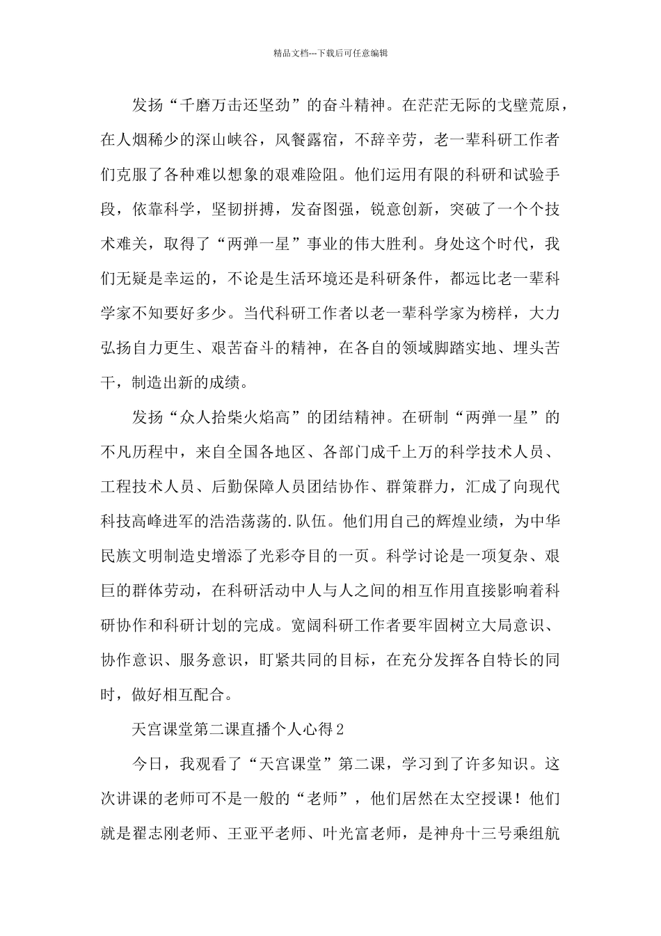 天宫课堂第二课直播个人心得3篇_第2页