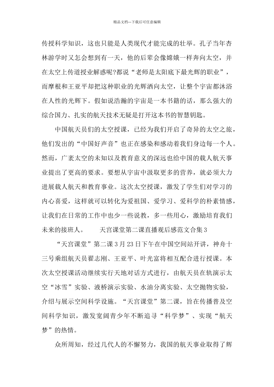天宫课堂第二课直播观后感范文合集五篇_第2页