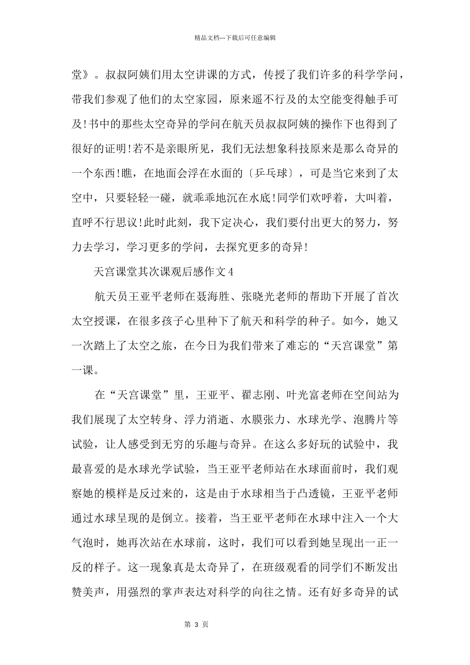 天宫课堂第二课观后感_第3页