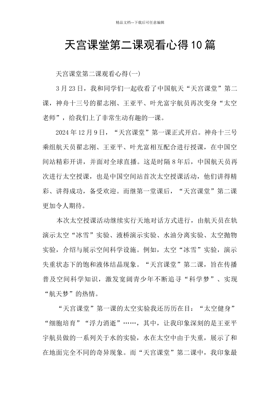 天宫课堂第二课观看心得10篇_第1页