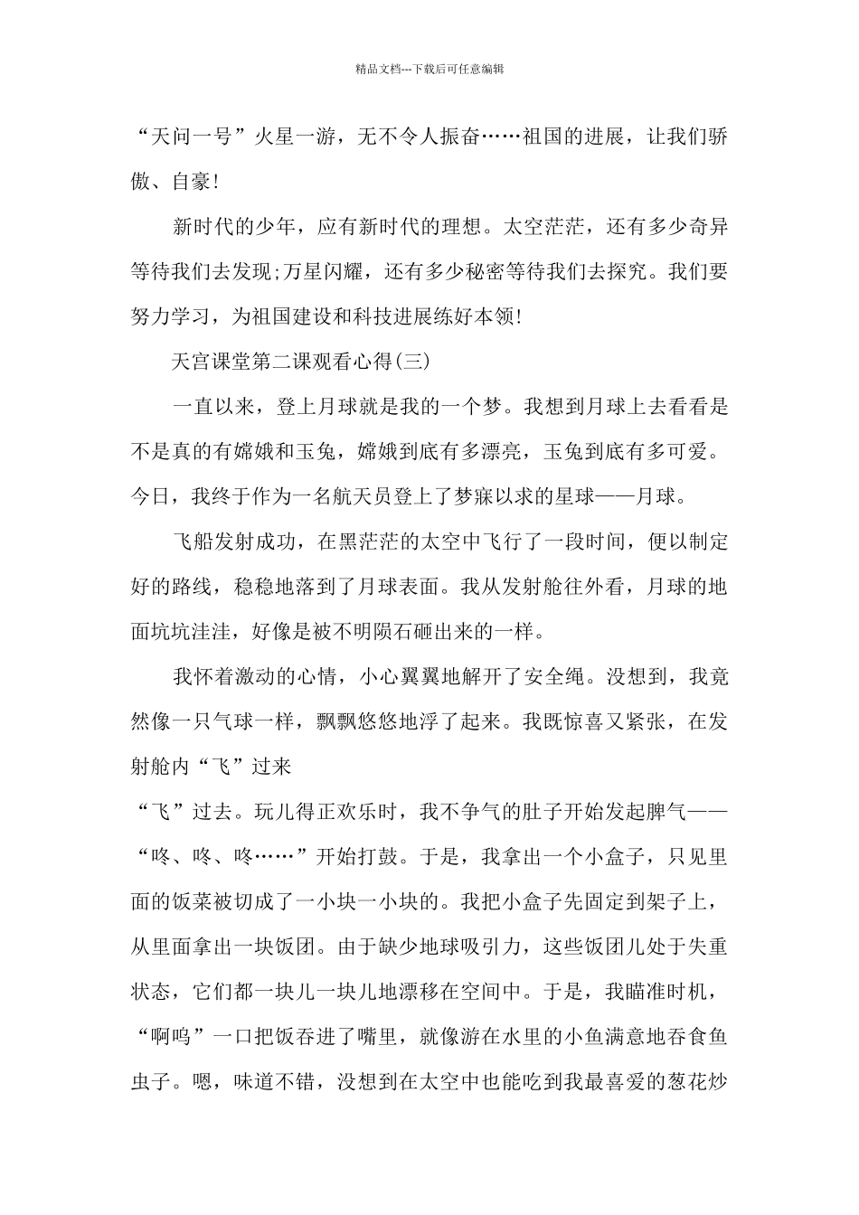 天宫课堂第二课观看心得10篇_第3页