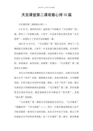 天宫课堂第二课观看心得10篇