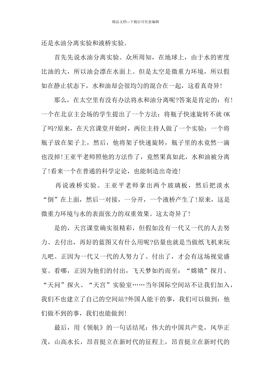 天宫课堂第二课观看心得感悟600字五篇_第3页