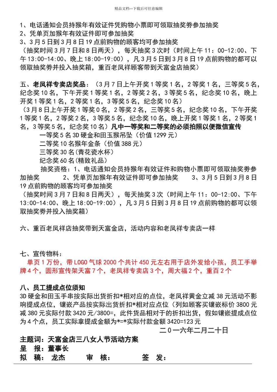 天富金店“三八女人节”活动方案_第2页