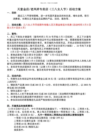 天富金店“三八女人节”活动方案
