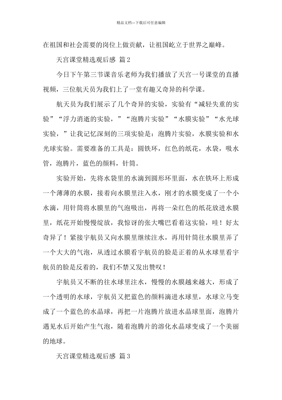 天宫课堂精选观后感心得精选范文五篇_第2页