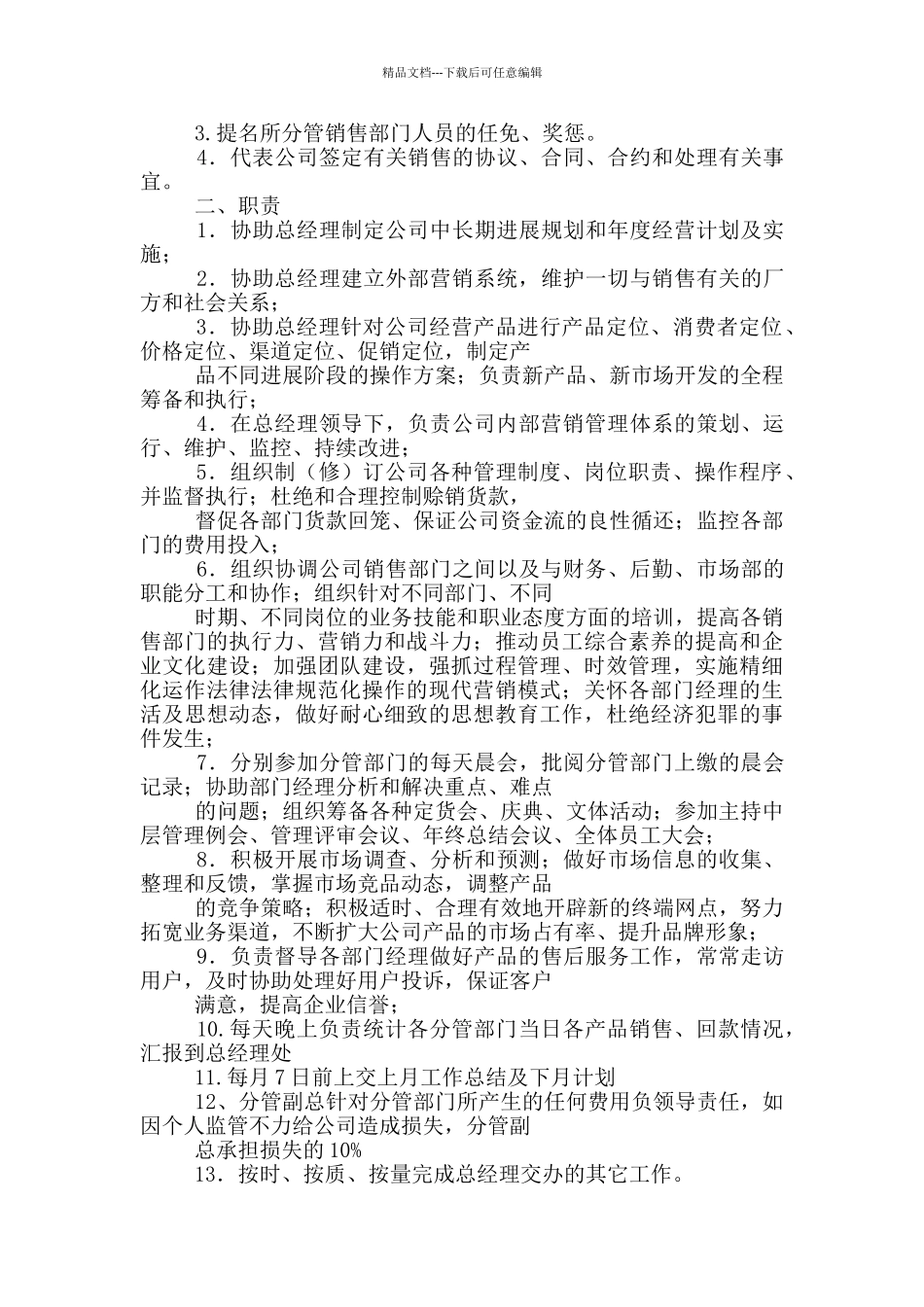 天尚营销副总助理岗位职责_第3页