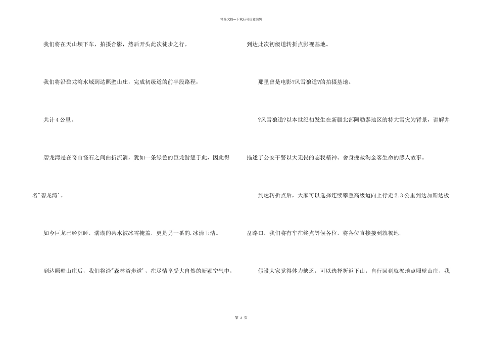 天山导游词200字_第2页
