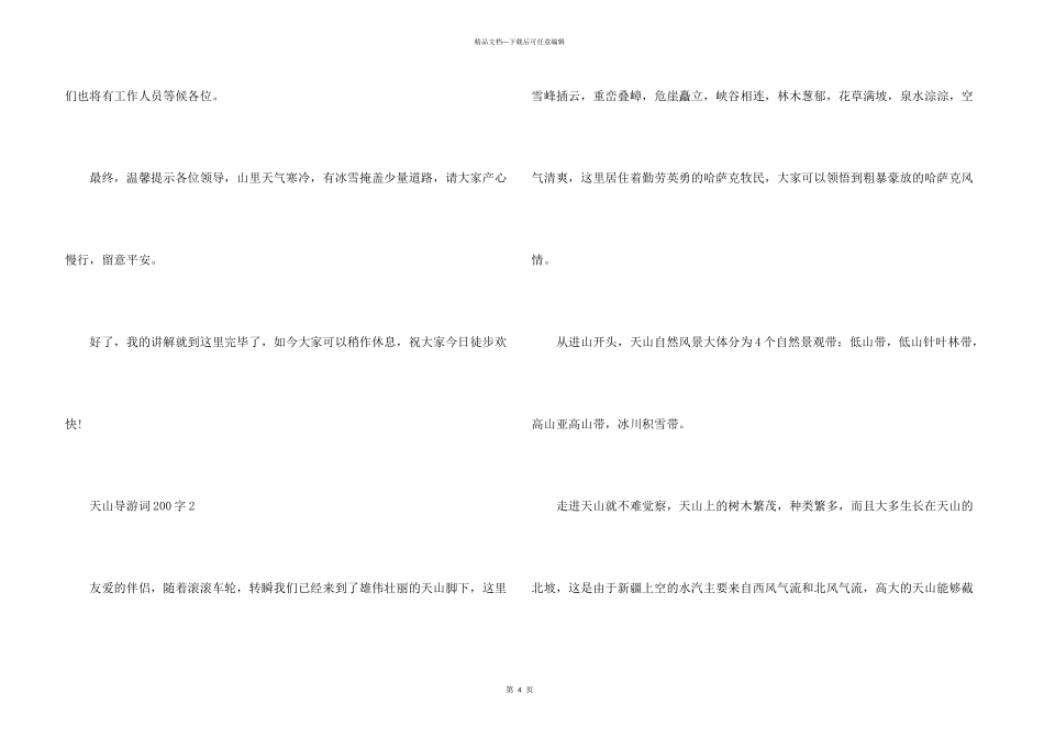 天山导游词200字_第3页