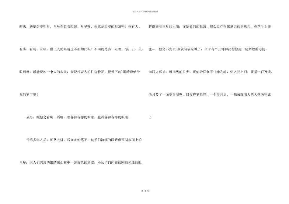 天工神笔名人故事_第2页