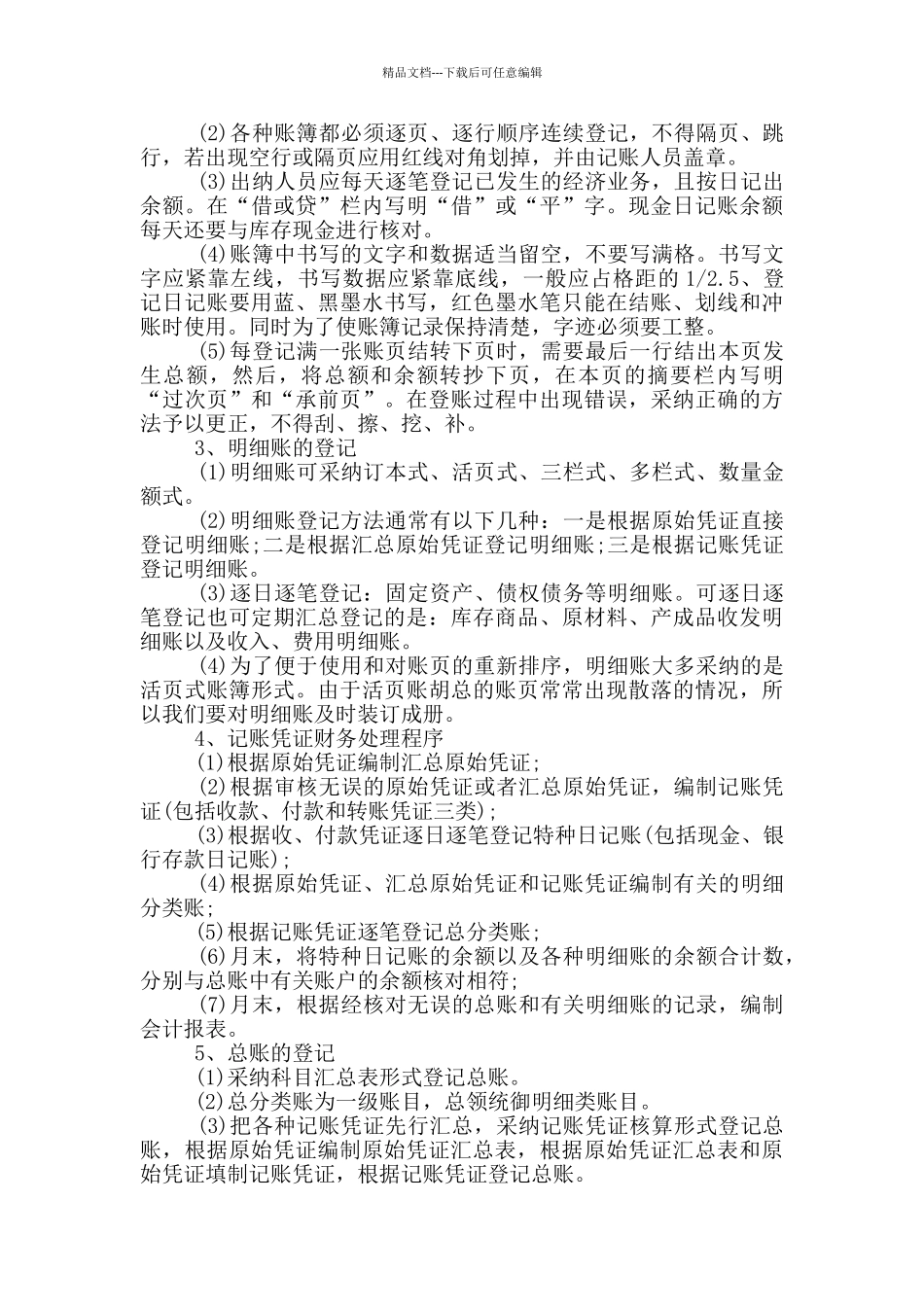 天府学院财务会计实训心得5篇_第3页