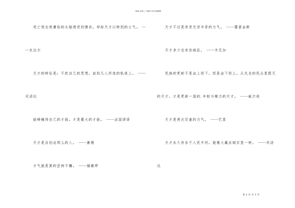 天才伟人名人名言_第2页