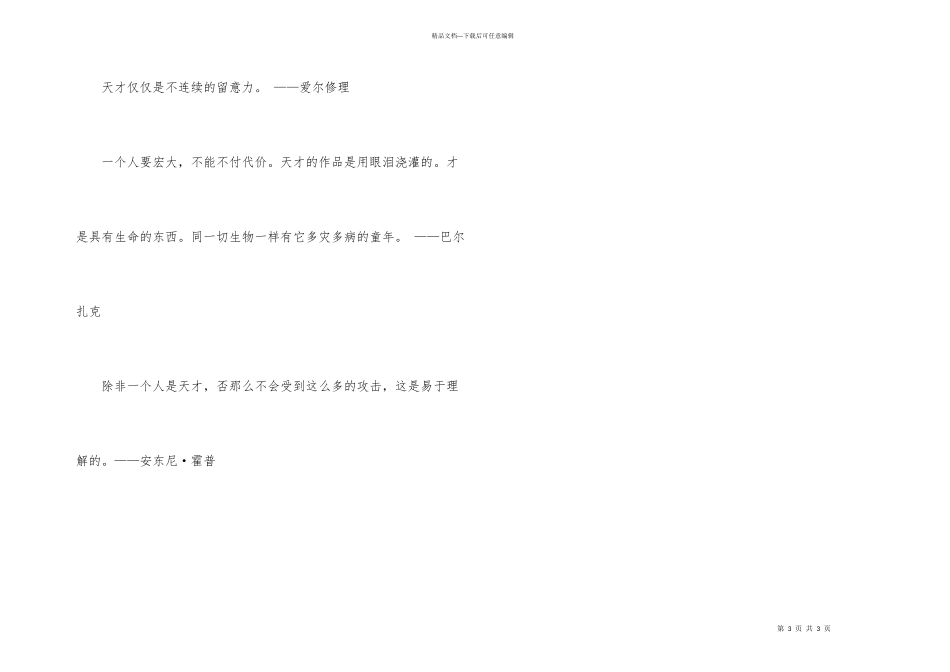 天才伟人名人名言_第3页