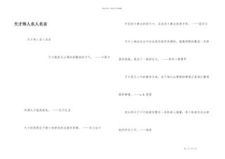 天才伟人名人名言