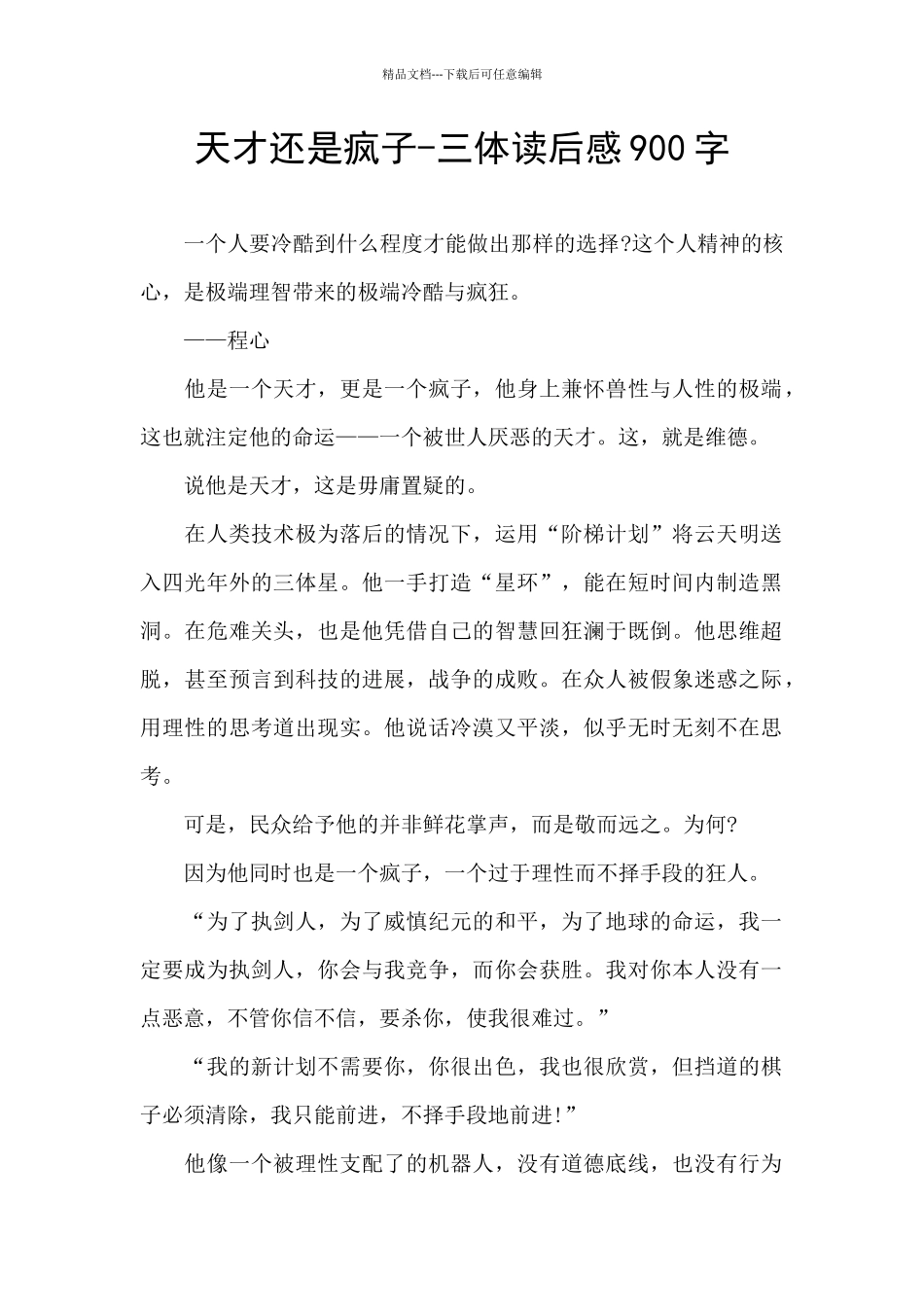 天才还是疯子_第1页