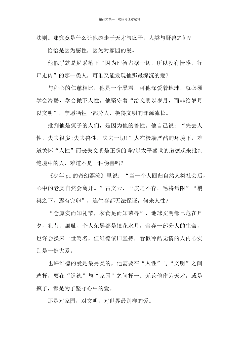 天才还是疯子_第2页