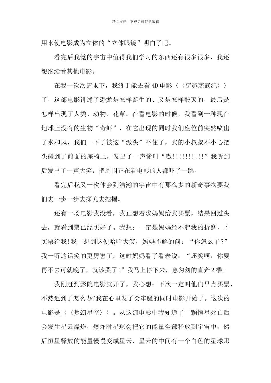 天文博物馆景点观后感范例五篇_第2页