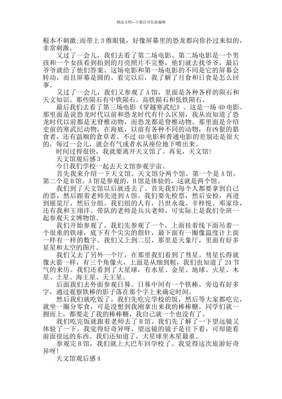 天文馆观后感600字范文_第2页
