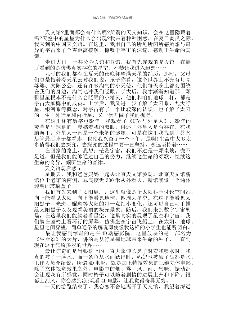 天文馆观后感600字范文_第3页
