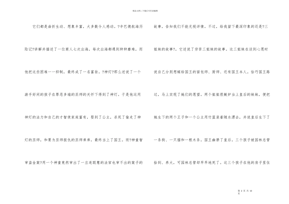 天方夜谭读后感5篇_第2页