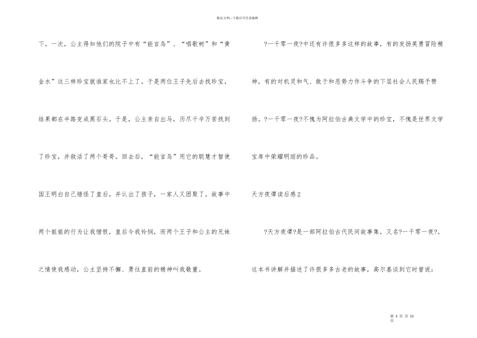 天方夜谭读后感5篇_第3页
