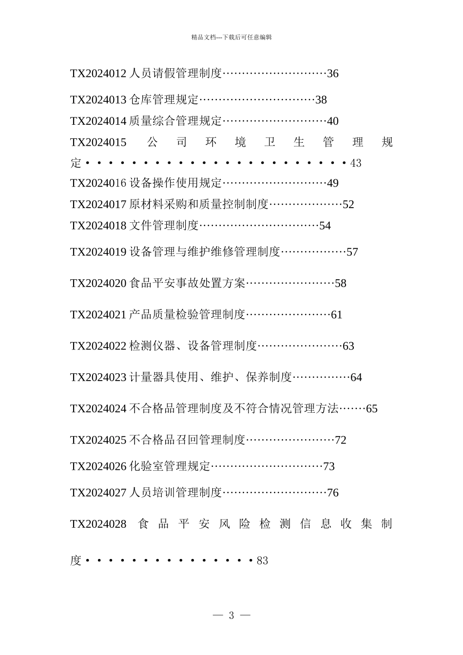 天星面业有限公司质量管理手册_第3页