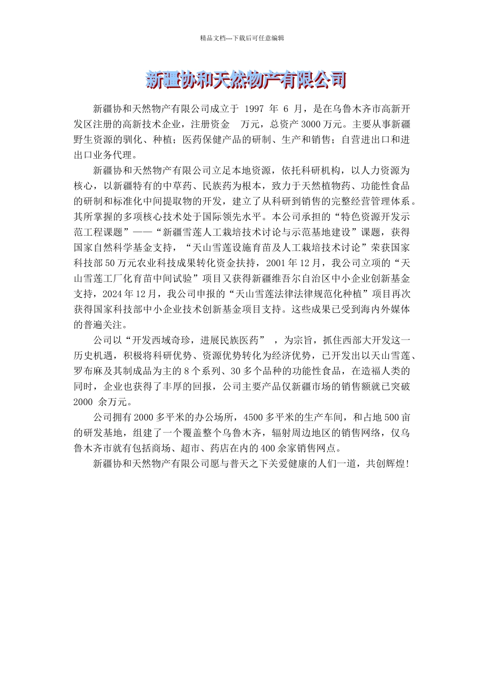 天晶牌纯天然系列保健产品招商说明书_第2页