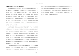 天更蓝水更清心更暖环保主题队会.ppt