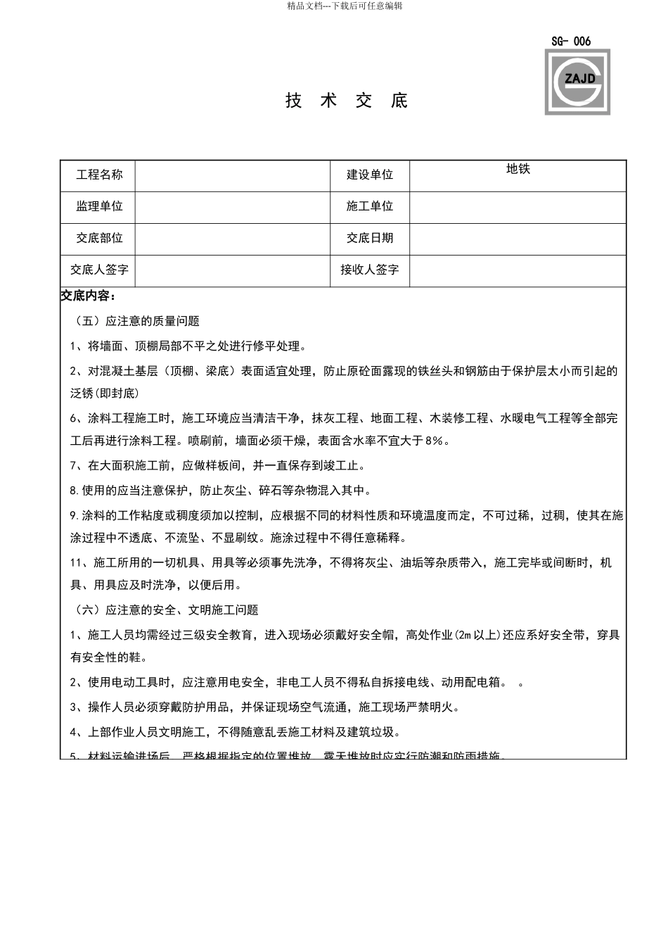 天棚喷黑技术交底_第3页