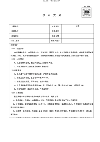 天棚喷黑技术交底