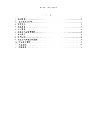 天棚辐射采暖施工方案