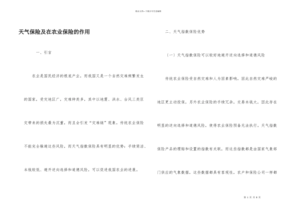 天气保险及在农业保险的作用_第1页