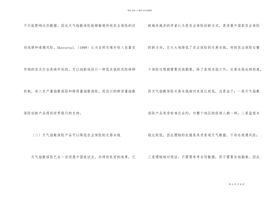 天气保险及在农业保险的作用_第2页