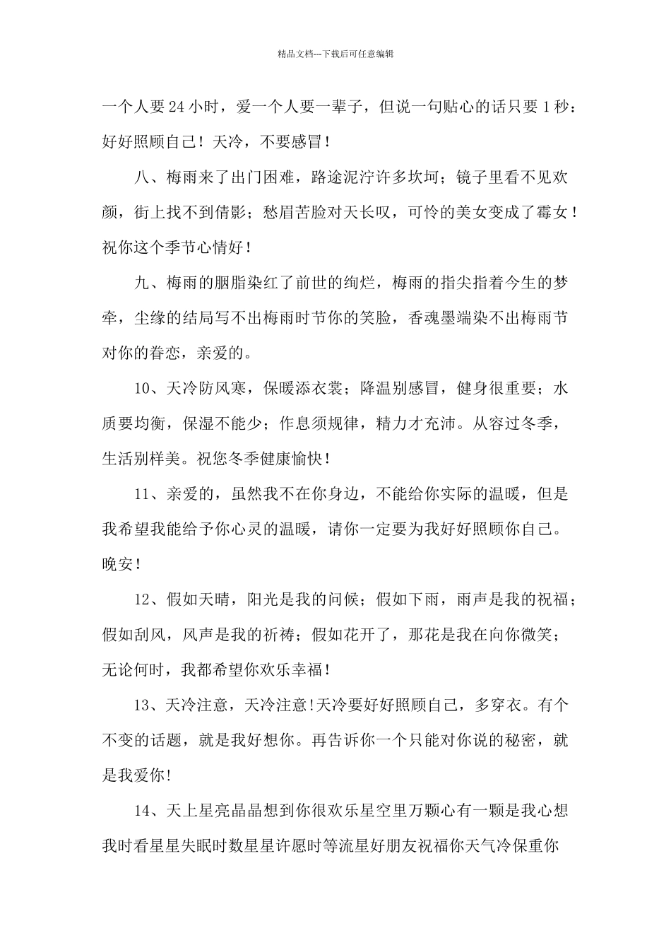 天气冷问候客户的微信短语_第2页