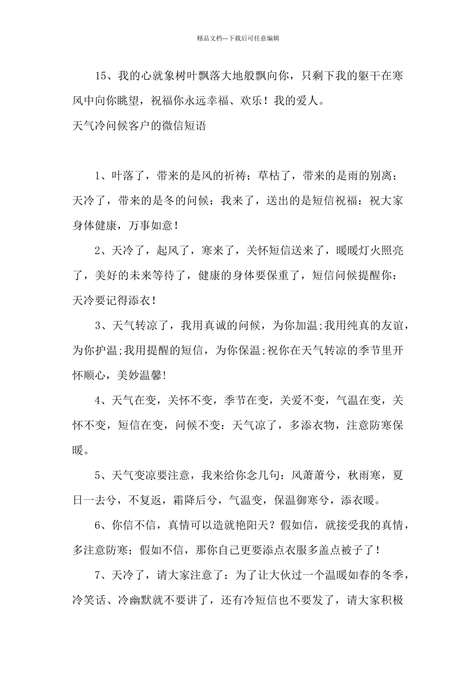 天气冷问候客户的微信短语_第3页