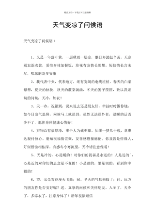 天气变凉了问候语