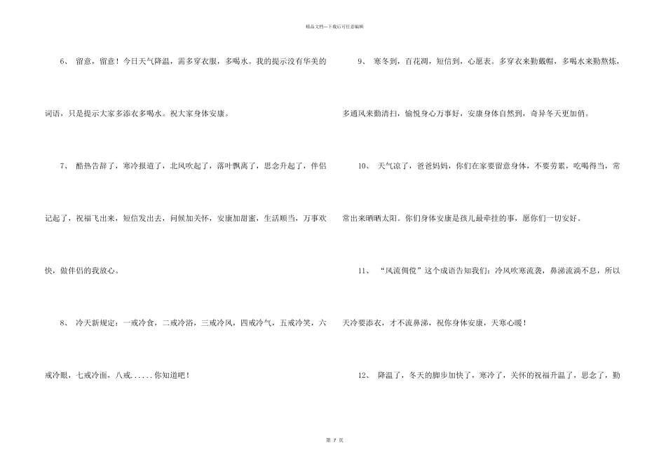 天气寒冷的问候语_第2页