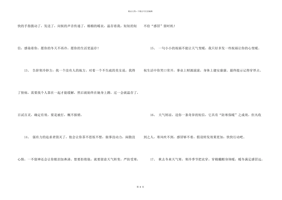 天气寒冷的问候语_第3页