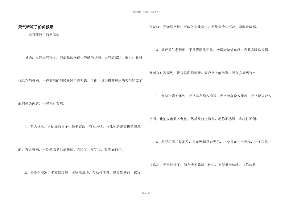 天气转凉了的问候语_第1页