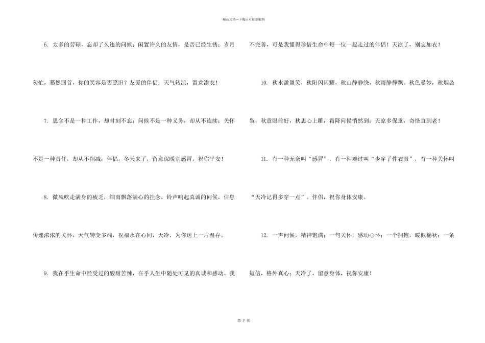 天气转凉了的问候语_第2页