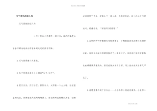 天气很热的拟人句