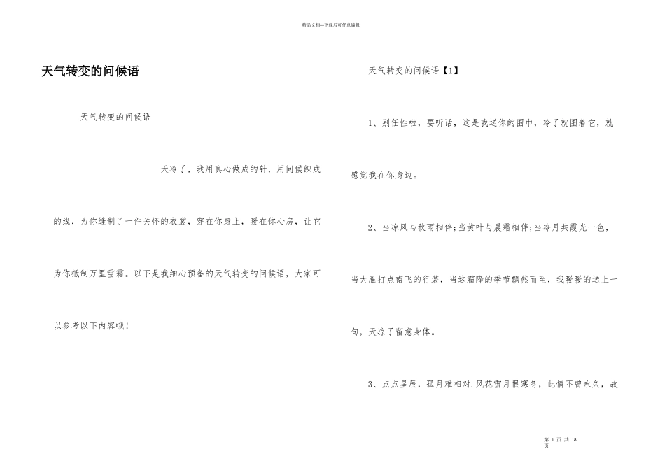 天气转变的问候语_第1页