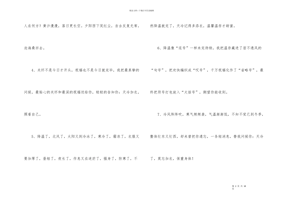 天气转变的问候语_第2页