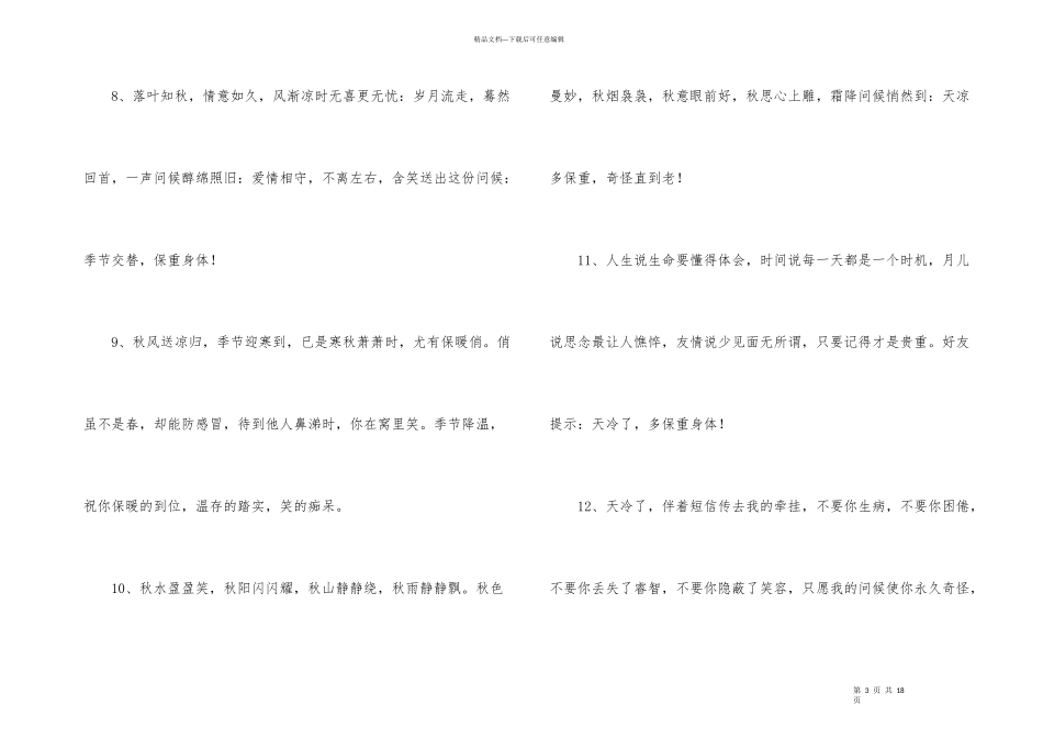 天气转变的问候语_第3页