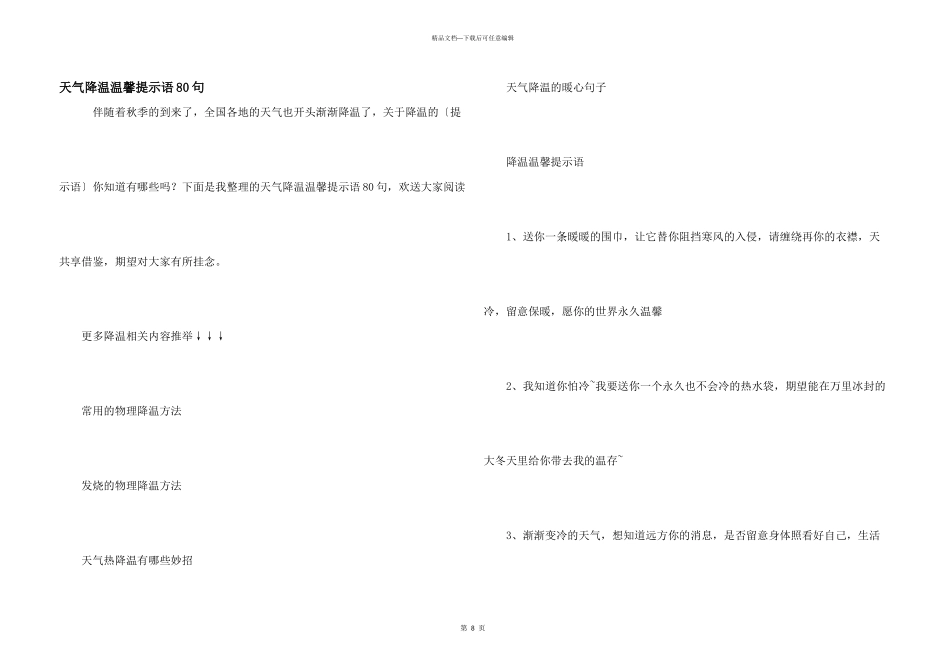 天气降温温馨提示语80句_第1页